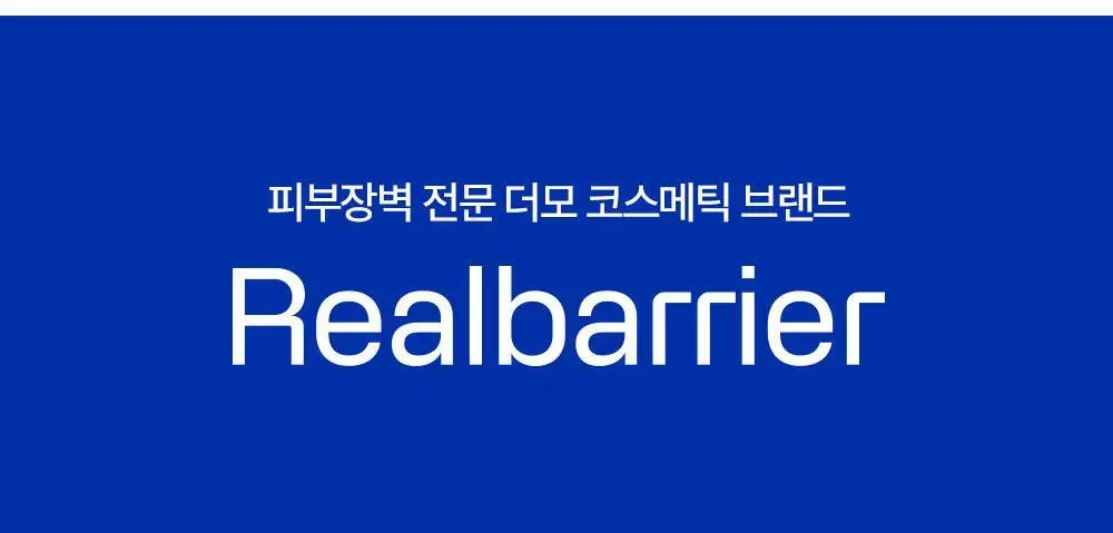 [튜브기획]/온라인단독] 리얼베리어 익스트림 크림 65ml 기획 (+25ml) 상세페이지 39